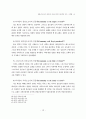 샬롬사상 속에 나타나는 평신도사역의 패러다임 연구 19페이지