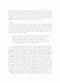 쿰란 공동체의 종교사상 7페이지