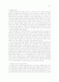 구약성서의 사회복지사상 9페이지