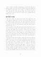 에버랜드서비스리더쉽 의 내용정리혹은 감상문구합니다. 4페이지