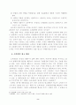 광고와 소비자의 상관관계 연구 9페이지