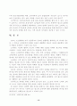 광고와 소비자의 상관관계 연구 14페이지