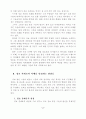 정보사회의 이행을 인정하는 입장과 부정하는 입장간의 차이점에 대하여 2페이지