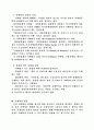 현대적 마케팅(New marketing)개념과 그 지향성에 대하여 2페이지