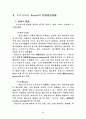 프로이트의 성격발달이론과 융의 성인기 발달 이론에 대하여 2페이지