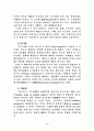 프로이트의 성격발달이론과 융의 성인기 발달 이론에 대하여 4페이지