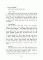 프로이트의 성격발달이론과 융의 성인기 발달 이론에 대하여 8페이지