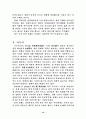 프로이트의 성격발달이론과 융의 성인기 발달 이론에 대하여 10페이지