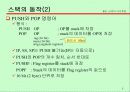 스택과 서브루틴 3페이지