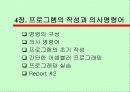 프로그램의 작성과 의사명령어 1페이지