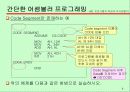 프로그램의 작성과 의사명령어 8페이지