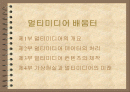 멀티미디어 1페이지