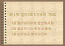 멀티미디어 2페이지