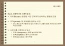 사운드의 개요 기본개념 및 저장과 고품질화와 오디오시스템 입체음향 9페이지