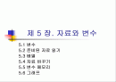 자료와 변수 1페이지