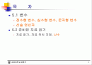 자료와 변수 2페이지