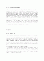 21세기교육을 위한 새로운 관점과 전망 5페이지
