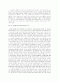 21세기교육을 위한 새로운 관점과 전망 8페이지