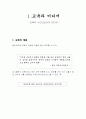 교육과 뉴미디어에 대한 고찰 3페이지