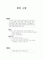 교육과 뉴미디어에 대한 고찰 6페이지