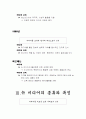교육과 뉴미디어에 대한 고찰 8페이지