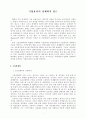 기업윤리의 경제학적 접근 1페이지