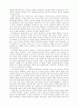 기업윤리의 경제학적 접근 2페이지