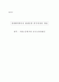 경제영역에서의 불평등한 한국여성의 현실(페미니즘) 6페이지