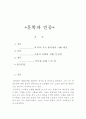 문학과 민중에 대한연구 1페이지