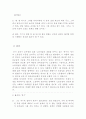 문학과 민중에 대한연구 2페이지