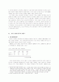 한국 경제 위기의 원인과 그 극복을 위한 방향과 과제 2페이지