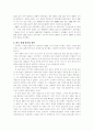 한국 경제 위기의 원인과 그 극복을 위한 방향과 과제 4페이지