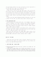 한국 경제 위기의 원인과 그 극복을 위한 방향과 과제 5페이지
