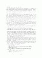 한국 경제 위기의 원인과 그 극복을 위한 방향과 과제 6페이지