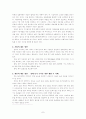 한국 경제 위기의 원인과 그 극복을 위한 방향과 과제 7페이지