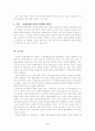 한국 경제 위기의 원인과 그 극복을 위한 방향과 과제 8페이지