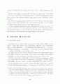 전자상거래의 최근 동향과 전망 9페이지