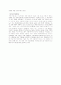 일본사회와 문화(일본에 관한 모든것...) 12페이지