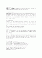 일본사회와 문화(일본에 관한 모든것...) 17페이지