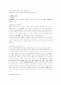 일본사회와 문화(일본에 관한 모든것...) 40페이지