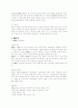 일본사회와 문화(일본에 관한 모든것...) 41페이지