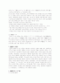 일본사회와 문화(일본에 관한 모든것...) 46페이지