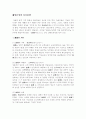 일본사회와 문화(일본에 관한 모든것...) 55페이지