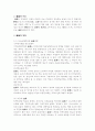 일본사회와 문화(일본에 관한 모든것...) 56페이지