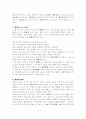 일본사회와 문화(일본에 관한 모든것...) 61페이지