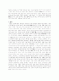 일본사회와 문화(일본에 관한 모든것...) 62페이지