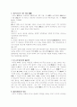 일본사회와 문화(일본에 관한 모든것...) 63페이지