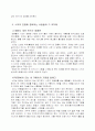 스모(일본사회와문화) 9페이지