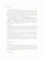 난지도 매립지의 생태 현황과 생태 공원 조성 방안 15페이지