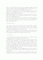 난지도 매립지의 생태 현황과 생태 공원 조성 방안 19페이지
